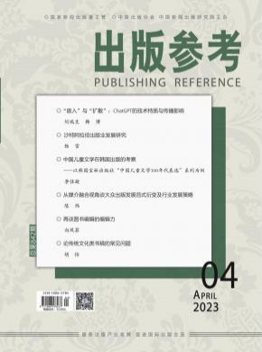 出版参考期刊